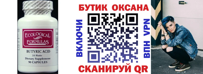 Бутират бутандиол Ядрин